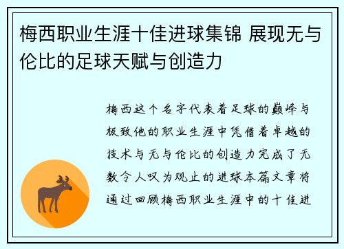 梅西职业生涯十佳进球集锦 展现无与伦比的足球天赋与创造力