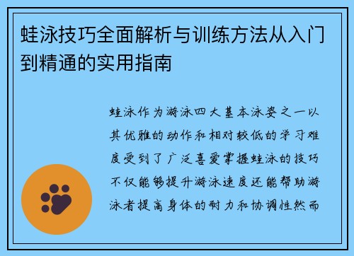 蛙泳技巧全面解析与训练方法从入门到精通的实用指南