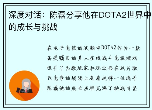 深度对话：陈磊分享他在DOTA2世界中的成长与挑战